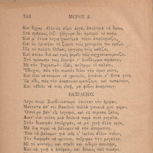 18,5 x 13 εκ. 318 σ. + 2 σ. χ.α., όπου στις σ. [3]-4 τα πρόσωπα του έργου και κτητορ